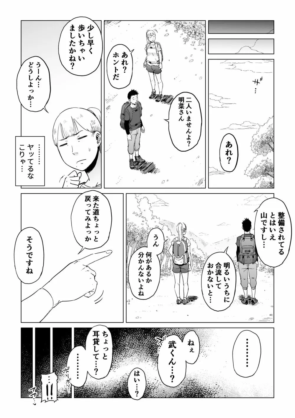 裏切りの果てに…～ハメられ寝取られ堕ちていく～ Page.32