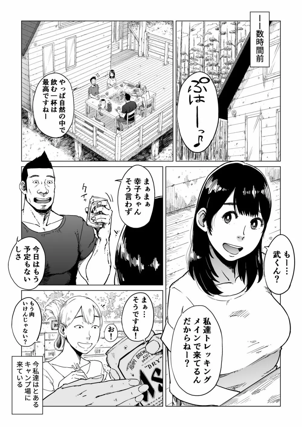 裏切りの果てに…～ハメられ寝取られ堕ちていく～ Page.4