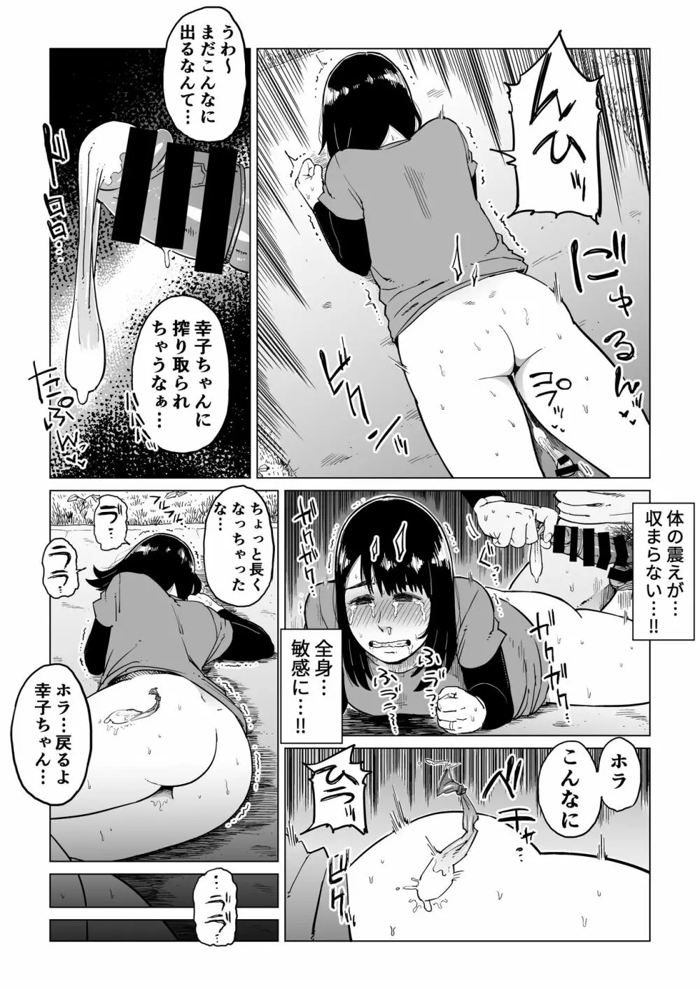 裏切りの果てに…～ハメられ寝取られ堕ちていく～ Page.43