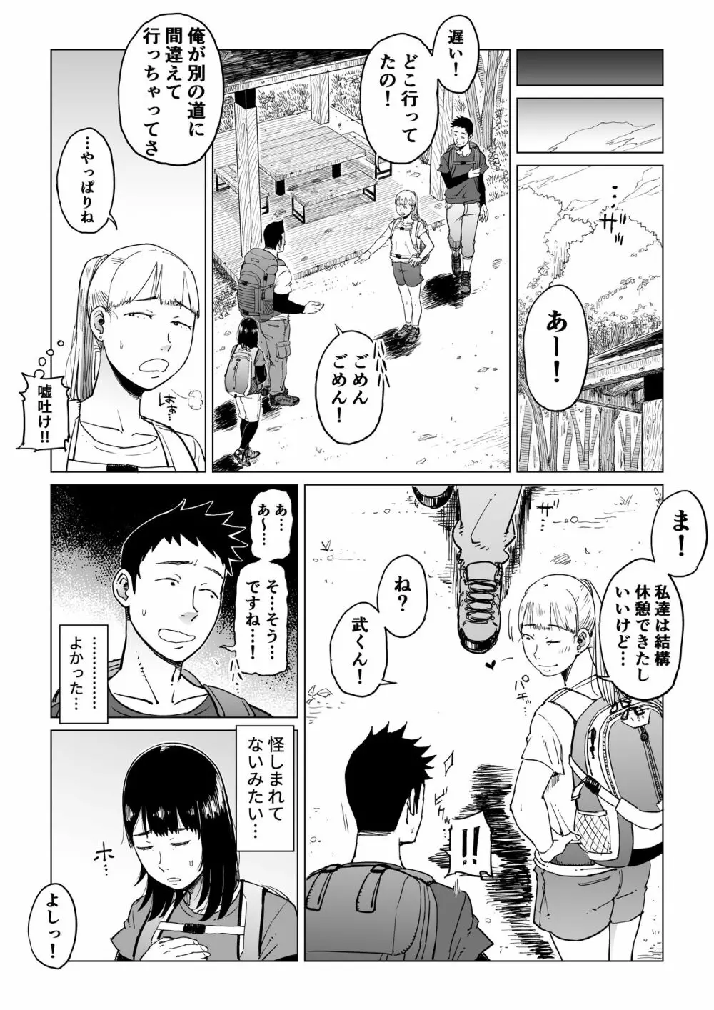 裏切りの果てに…～ハメられ寝取られ堕ちていく～ Page.44