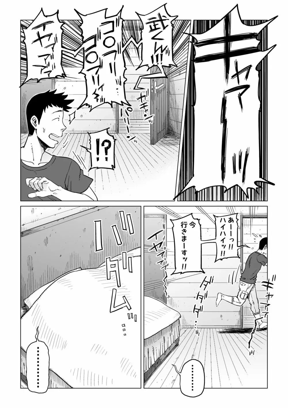 裏切りの果てに…～ハメられ寝取られ堕ちていく～ Page.52