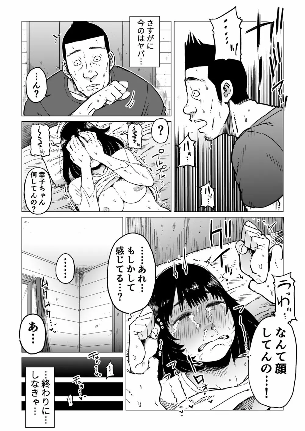 裏切りの果てに…～ハメられ寝取られ堕ちていく～ Page.53