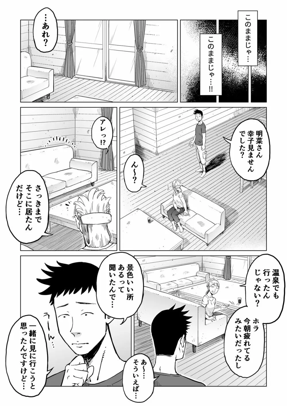 裏切りの果てに…～ハメられ寝取られ堕ちていく～ Page.54