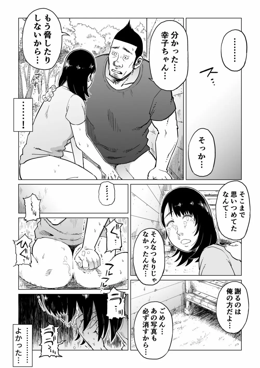 裏切りの果てに…～ハメられ寝取られ堕ちていく～ Page.58