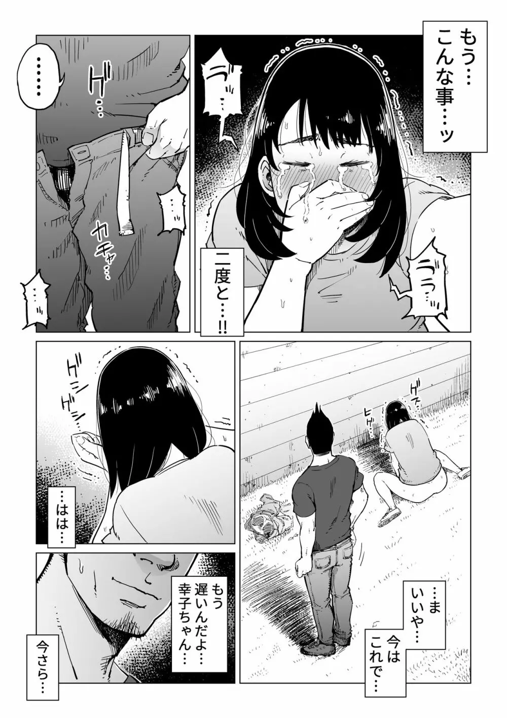 裏切りの果てに…～ハメられ寝取られ堕ちていく～ Page.59