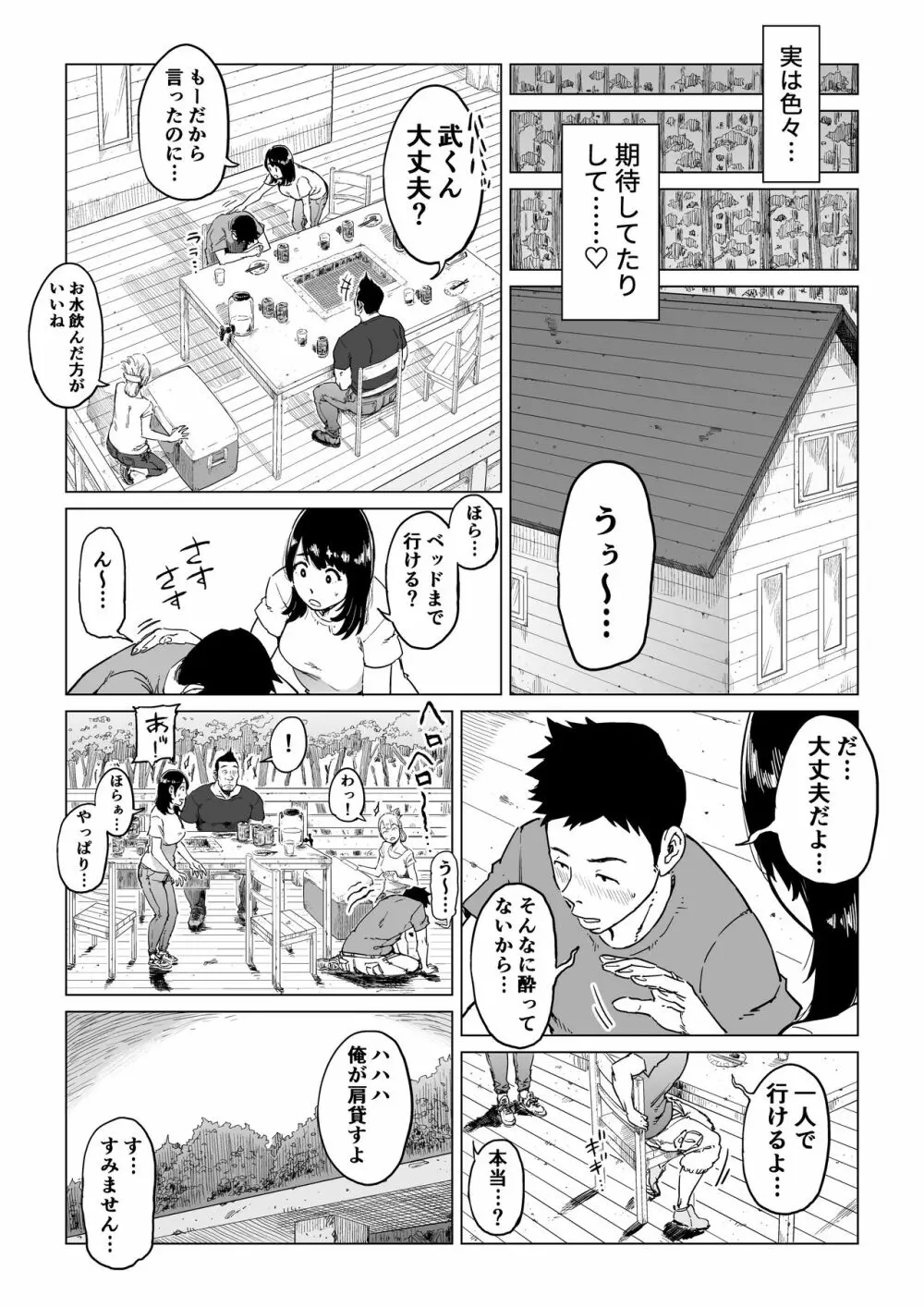 裏切りの果てに…～ハメられ寝取られ堕ちていく～ Page.6