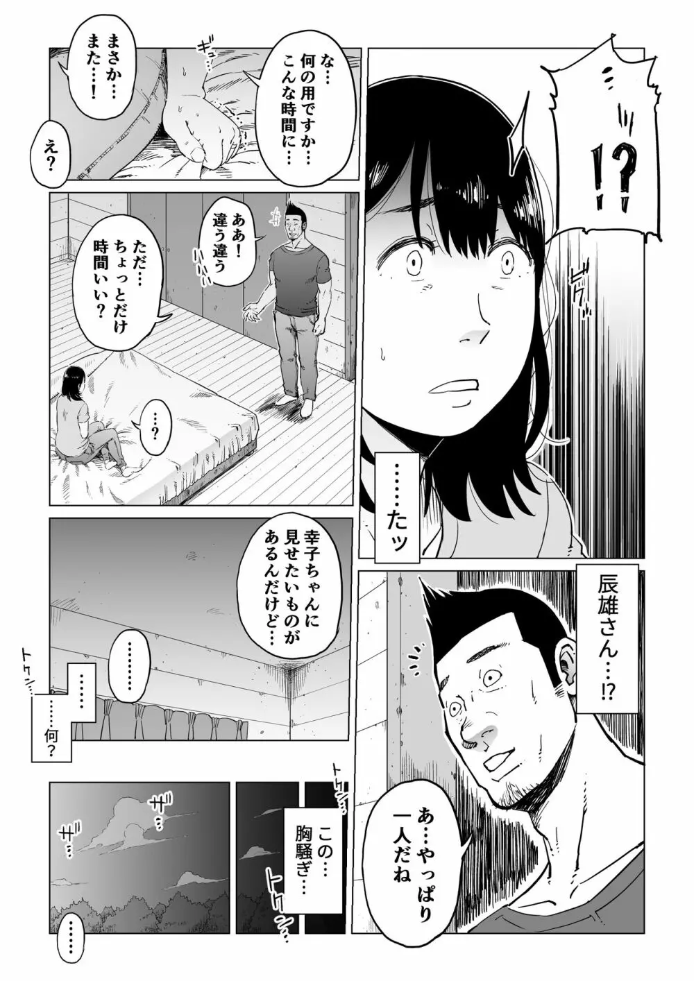 裏切りの果てに…～ハメられ寝取られ堕ちていく～ Page.63