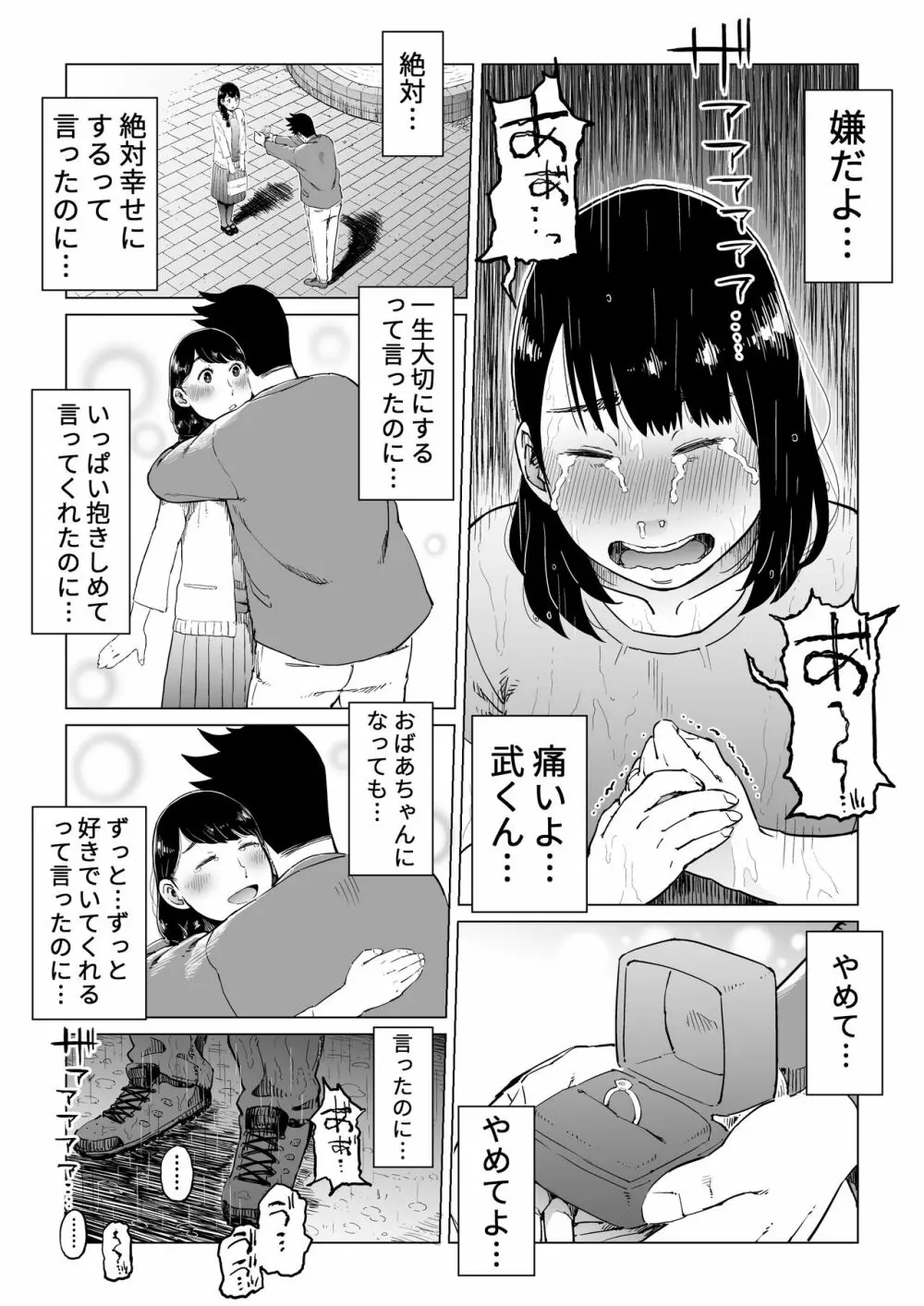 裏切りの果てに…～ハメられ寝取られ堕ちていく～ Page.67