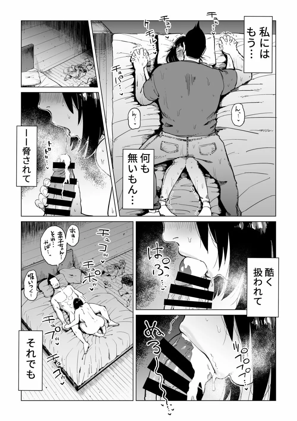 裏切りの果てに…～ハメられ寝取られ堕ちていく～ Page.70