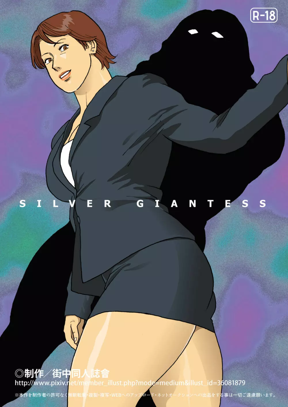 SILVER GIANTESS Page.53