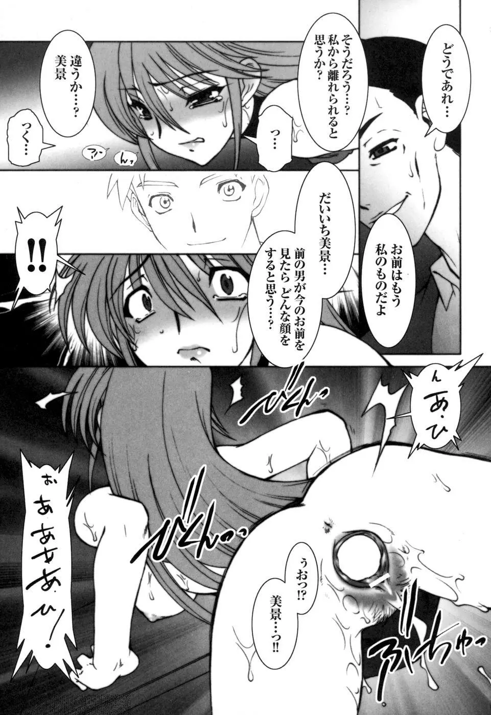 colorsアンソロジーコミック2 魔法少女アイ Page.45