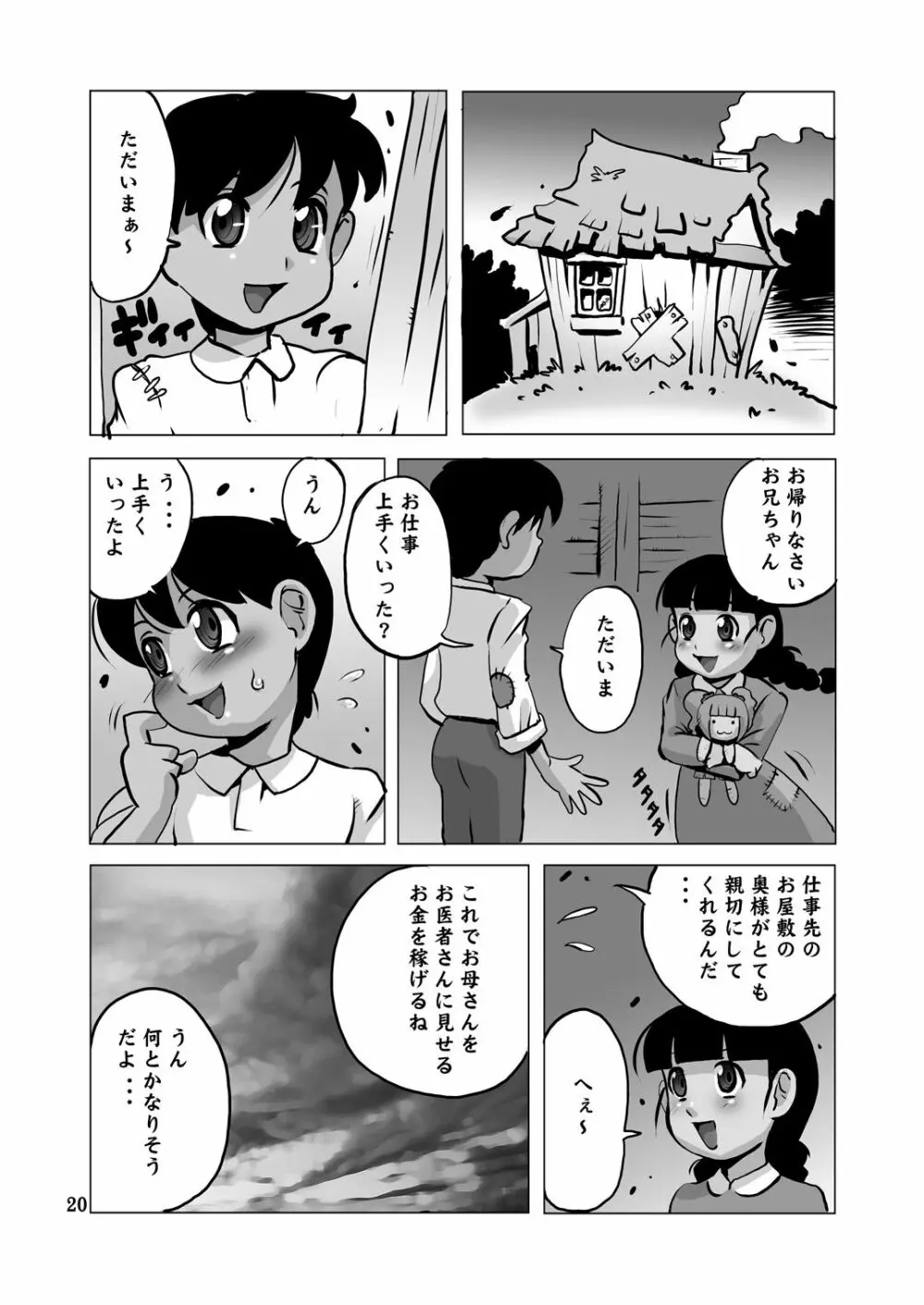 豊満巨乳奥様と少年 Page.19