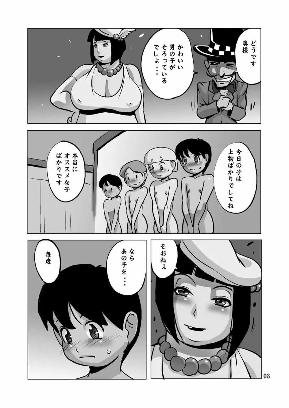 豊満巨乳奥様と少年 Page.2