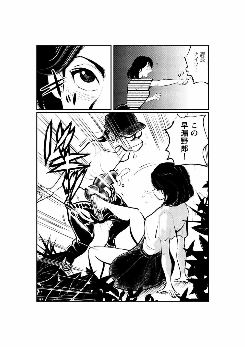 お仕置きレディースコップ2 Page.10