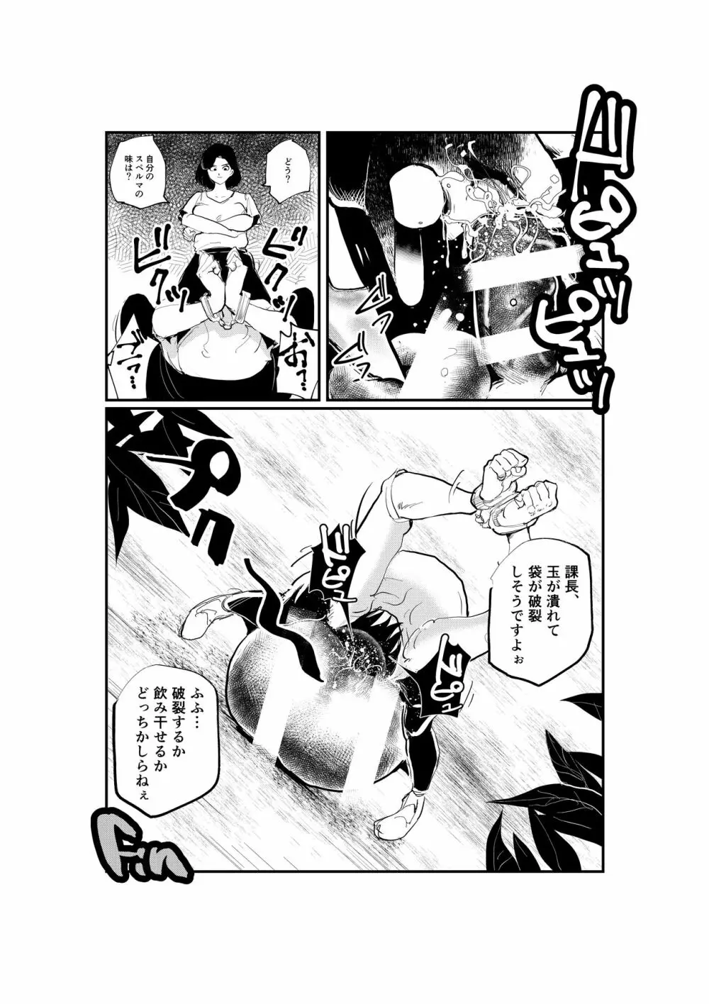 お仕置きレディースコップ2 Page.16