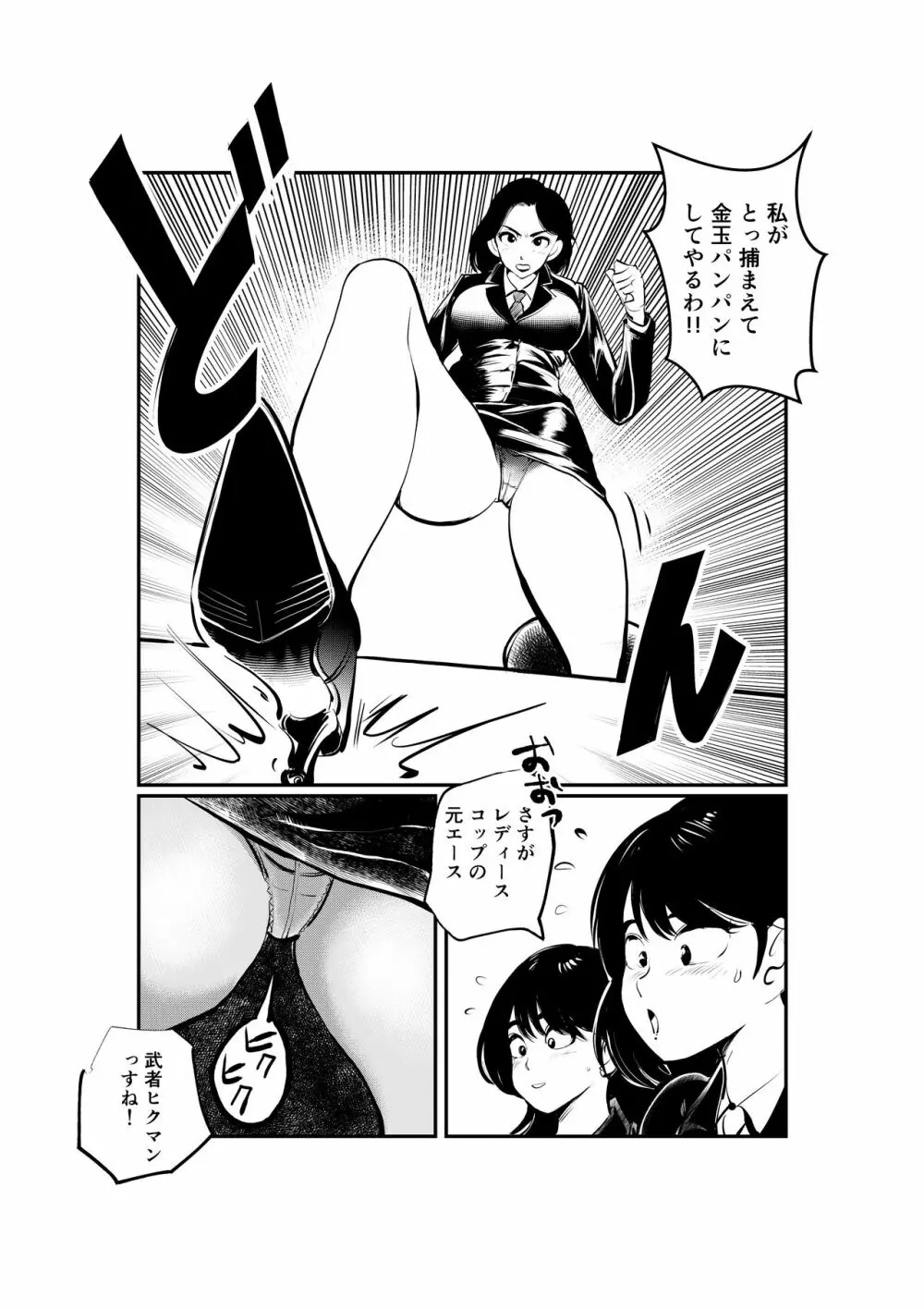 お仕置きレディースコップ2 Page.3