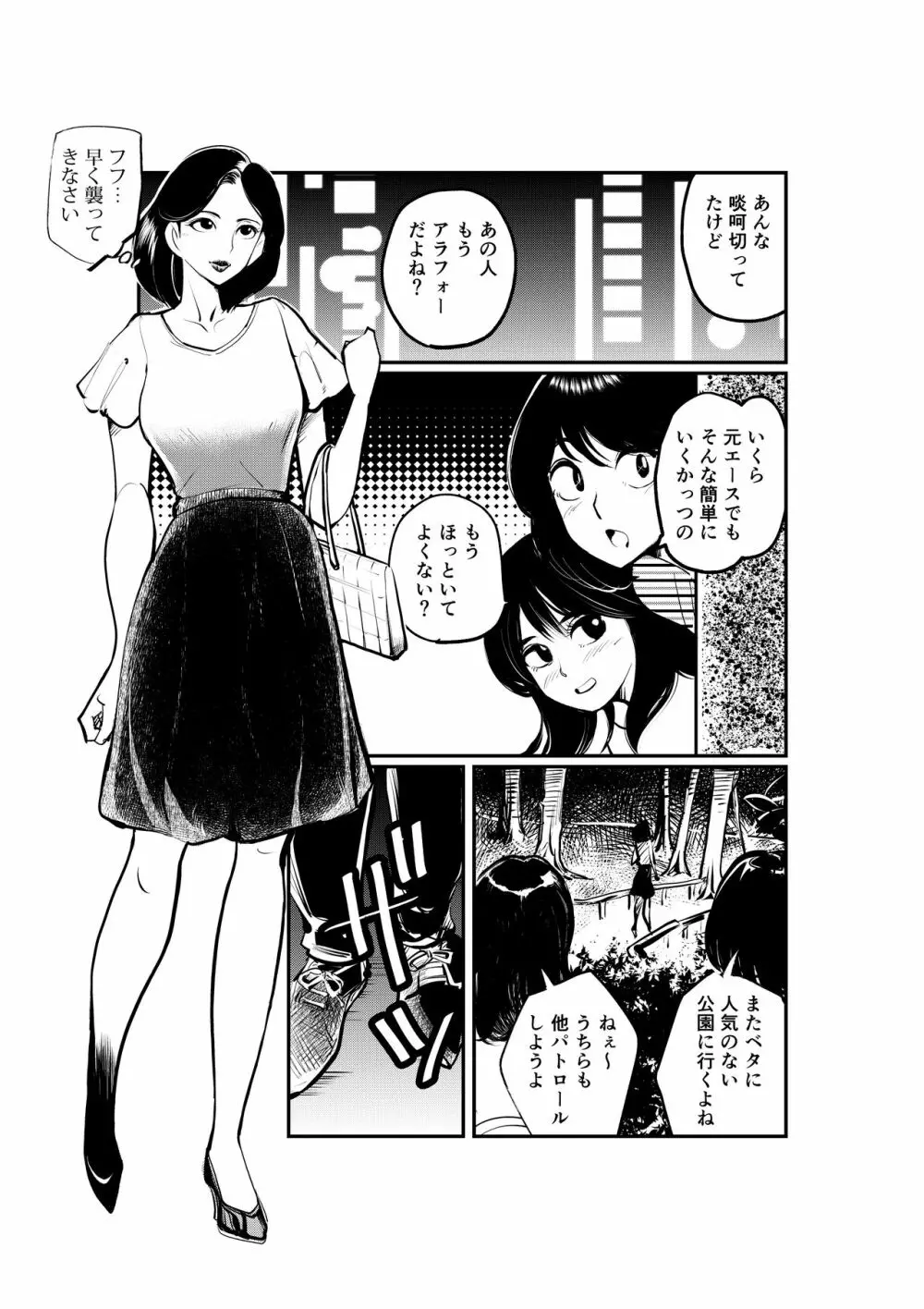 お仕置きレディースコップ2 Page.4