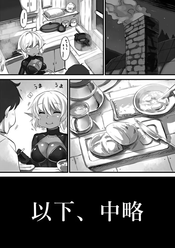 ダークエルフちゃんとの生活 漫画編 Page.4