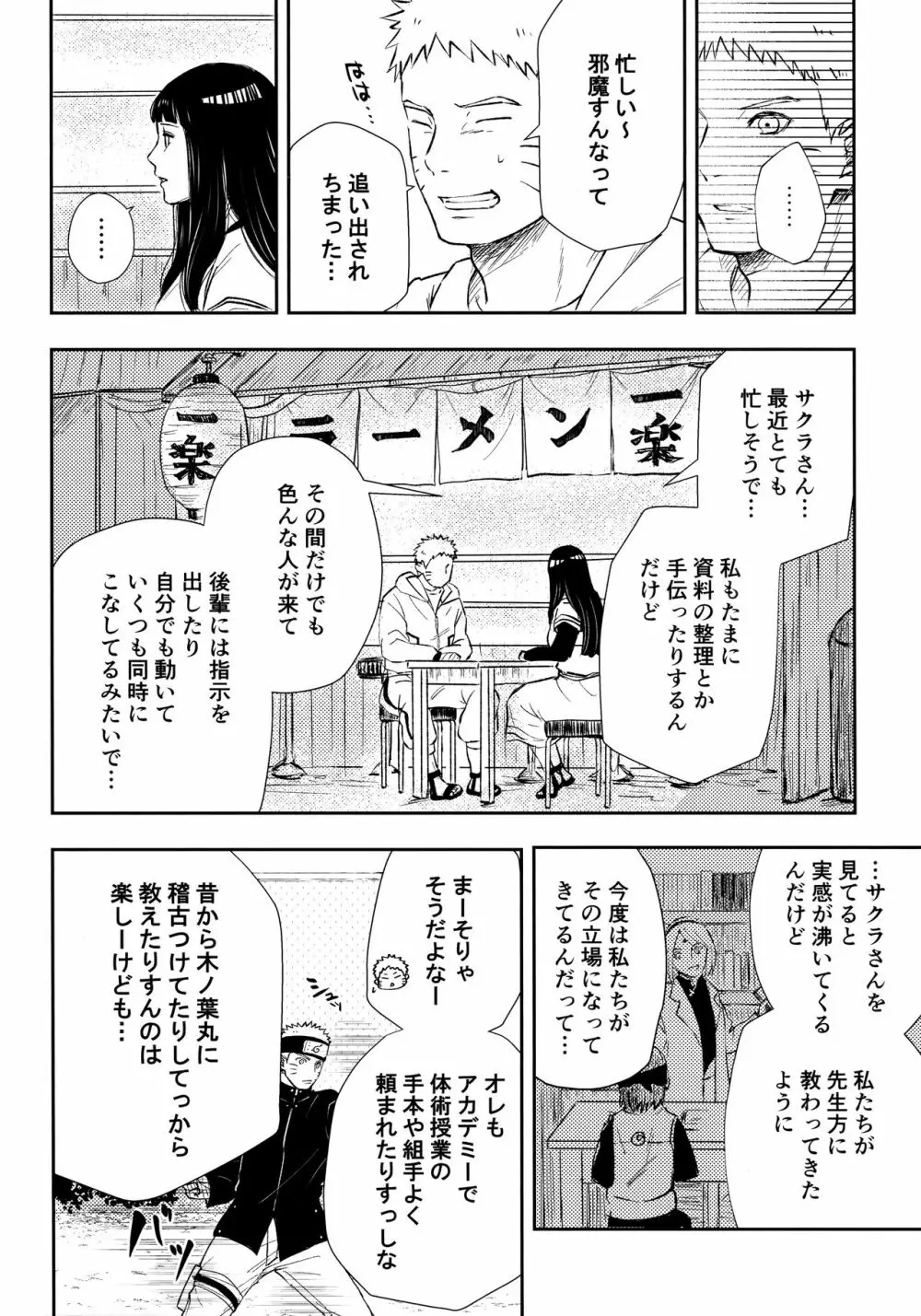 クロノロジー Page.11