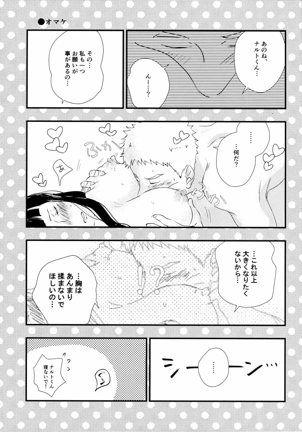 クロノロジー Page.231