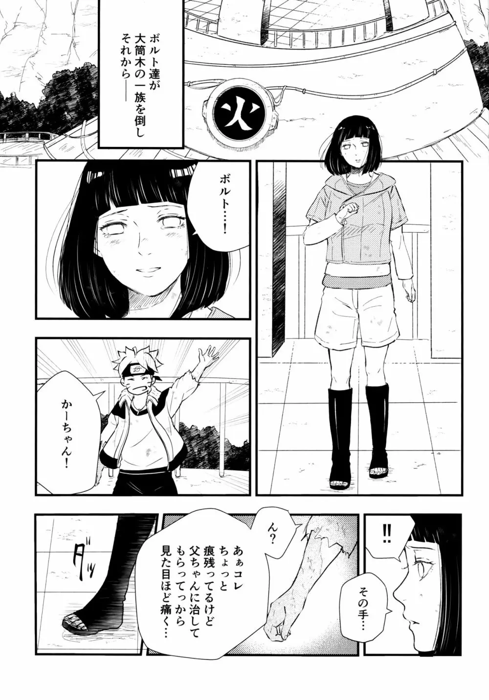 クロノロジー Page.257