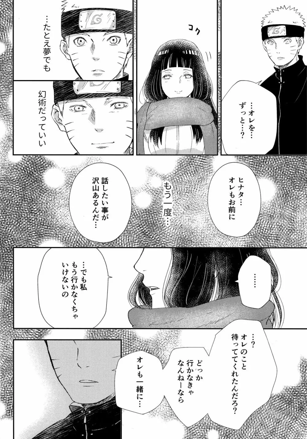 クロノロジー Page.29