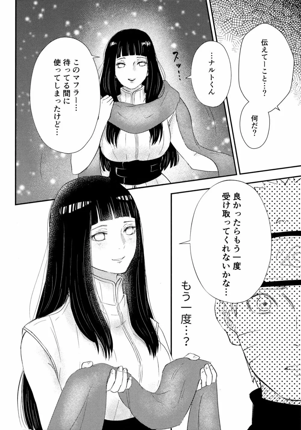 クロノロジー Page.31