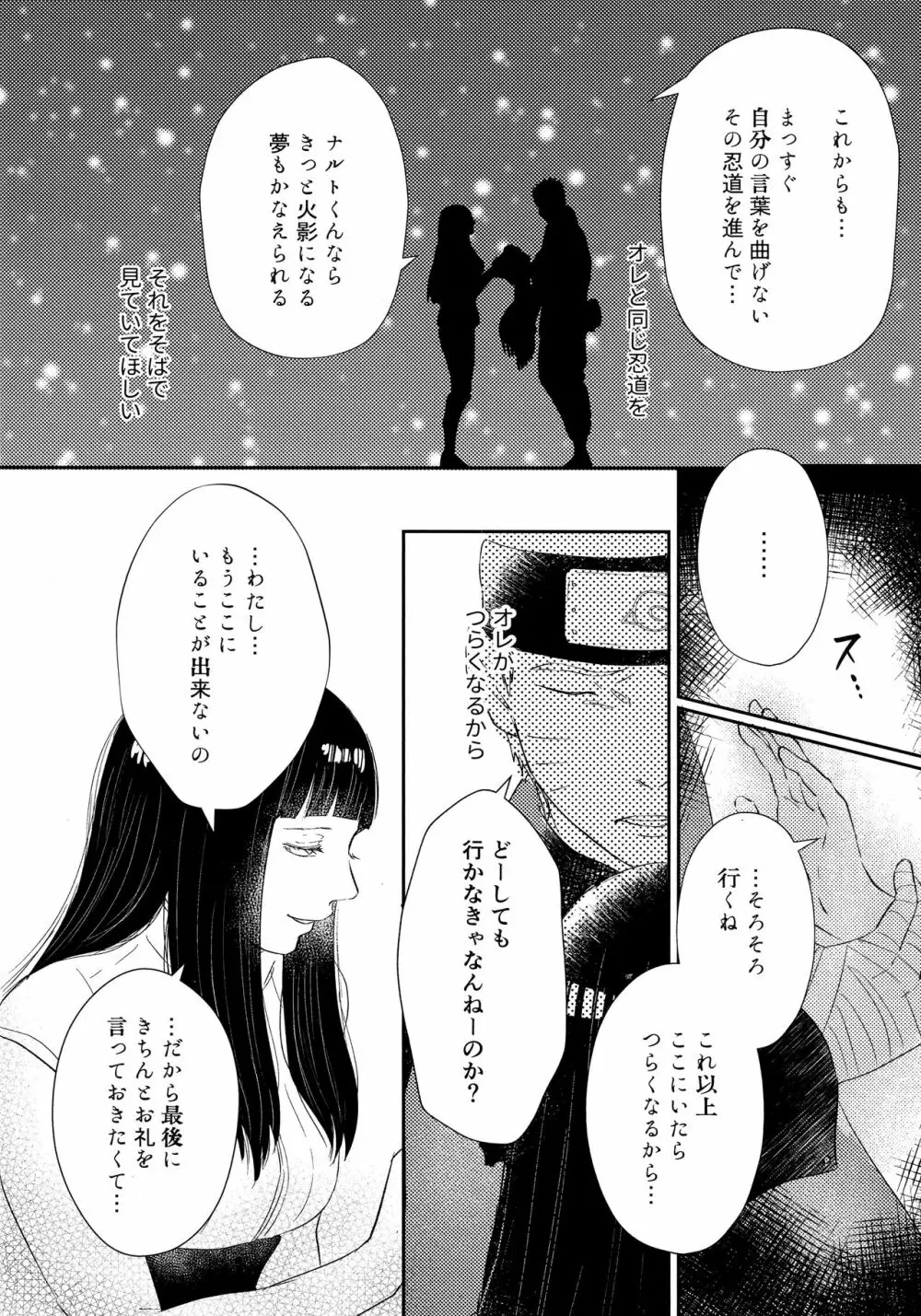 クロノロジー Page.35