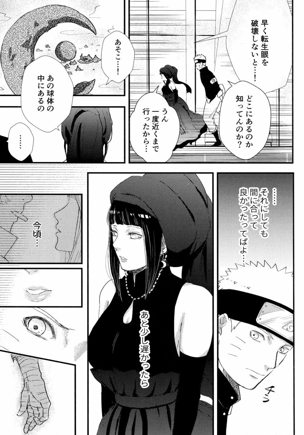 クロノロジー Page.46