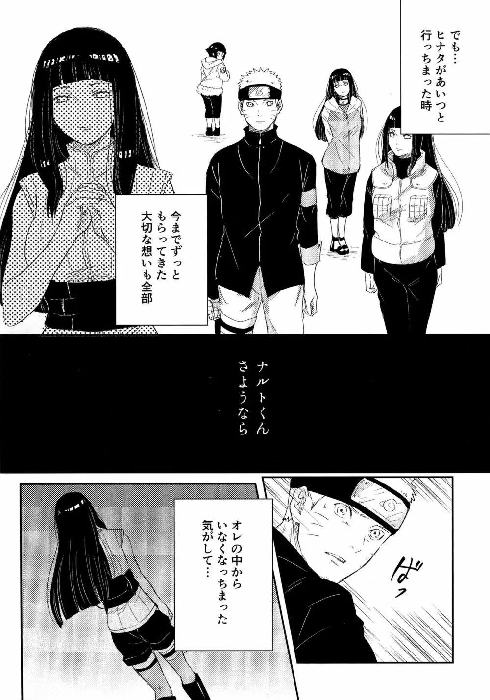 クロノロジー Page.53