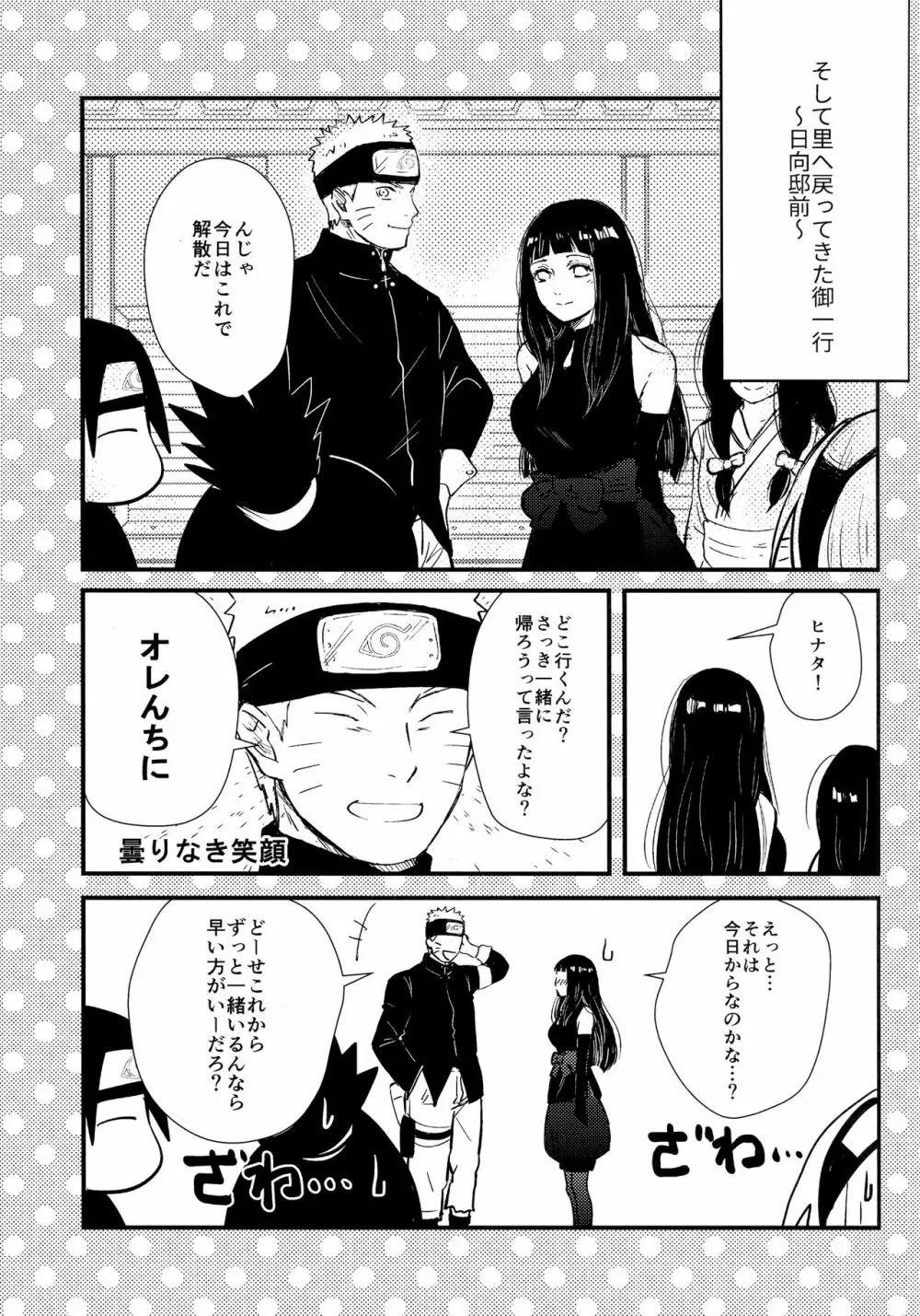 クロノロジー Page.66