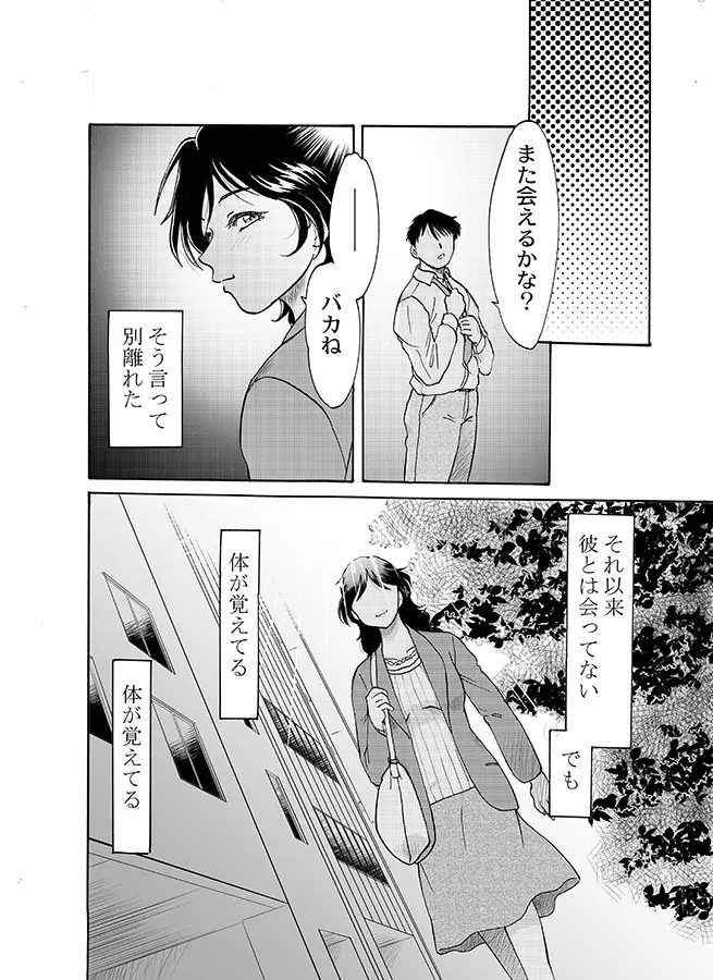 体が覚えてる Page.6