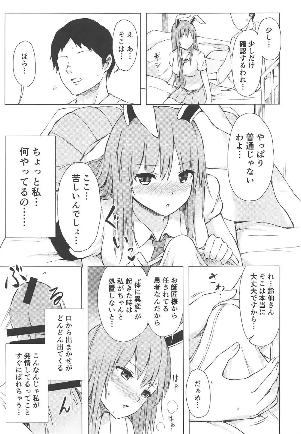 濡レ兎ノ発情看護 Page.6