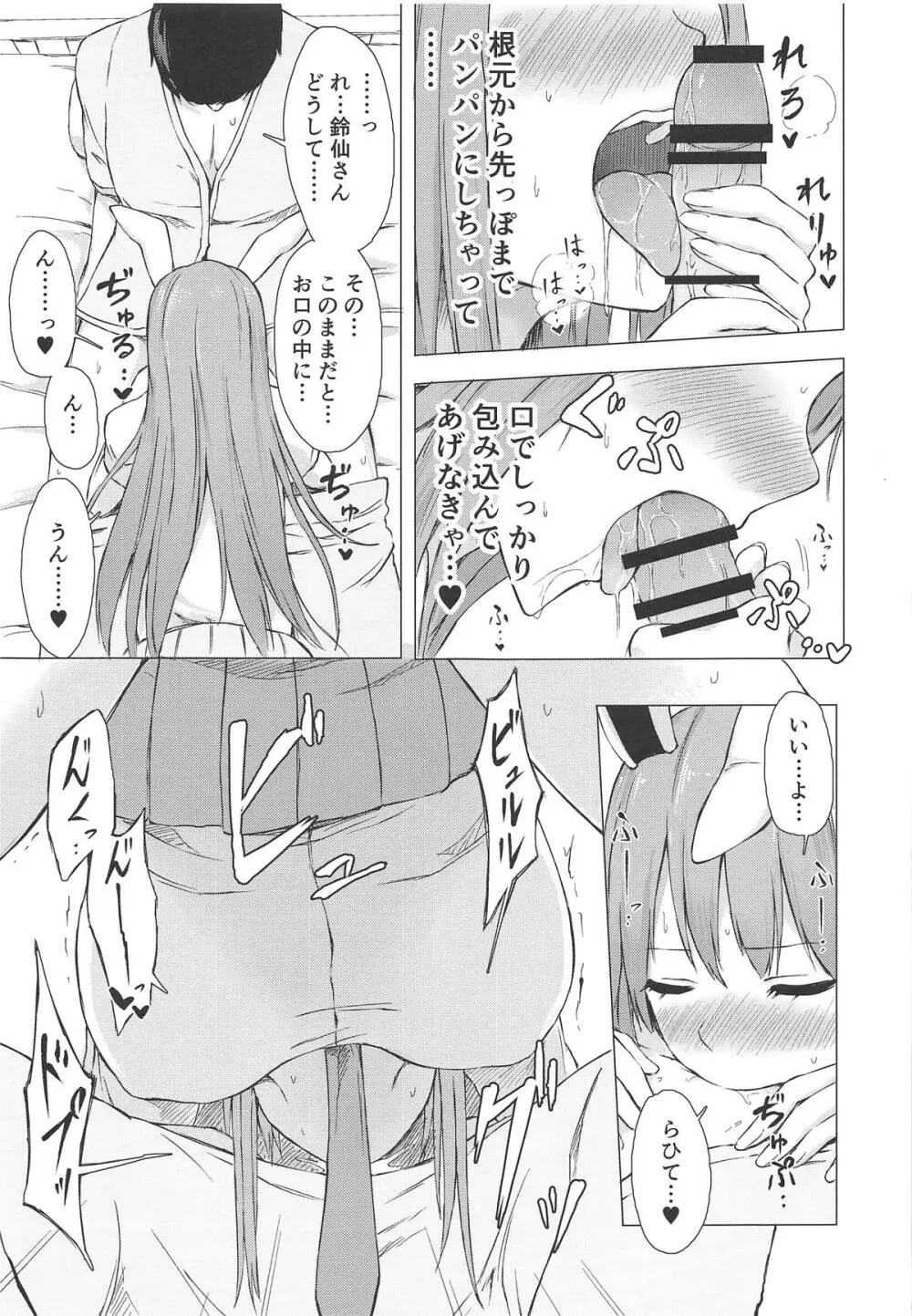 濡レ兎ノ発情看護 Page.8