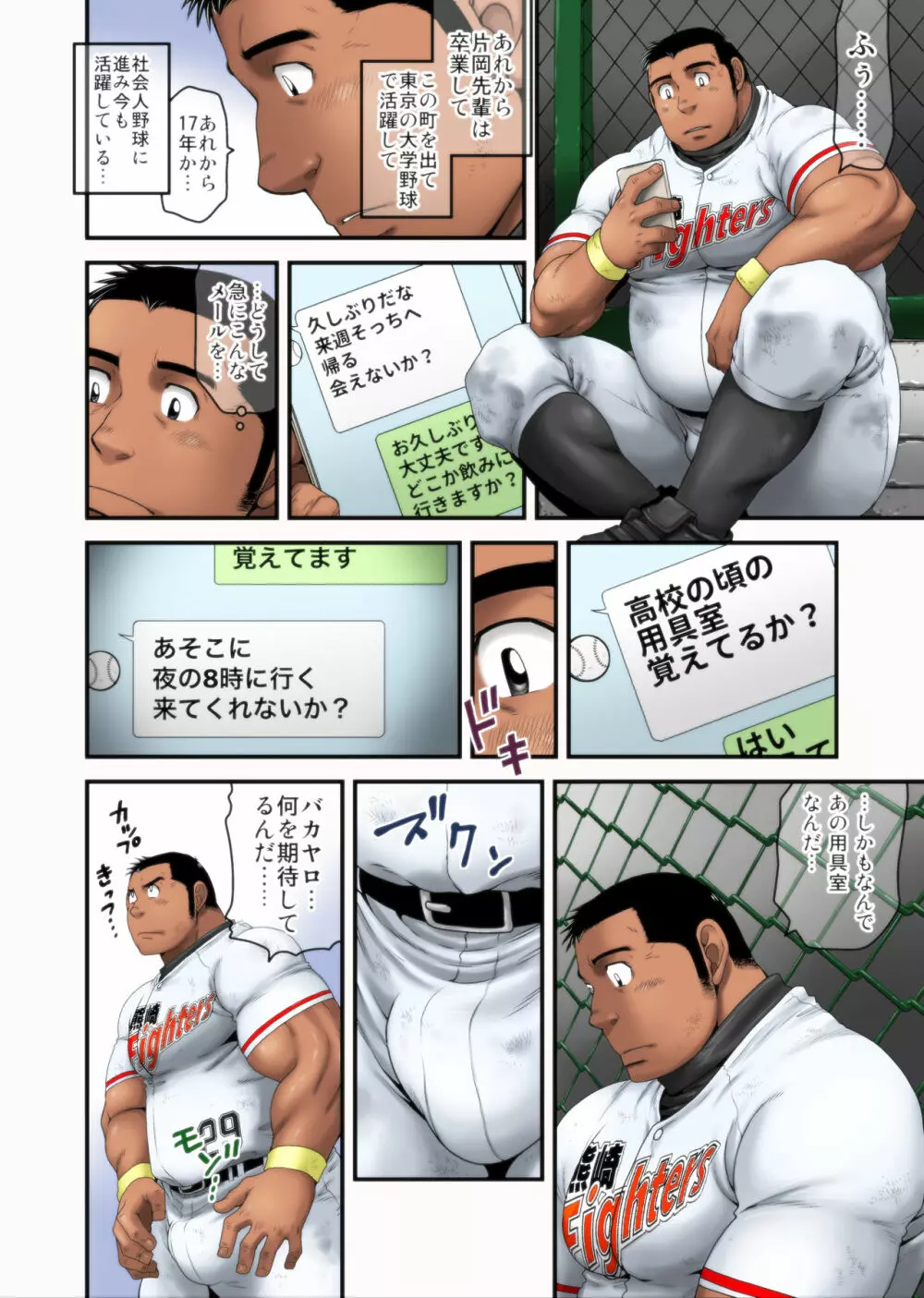 白球の行方 Page.6