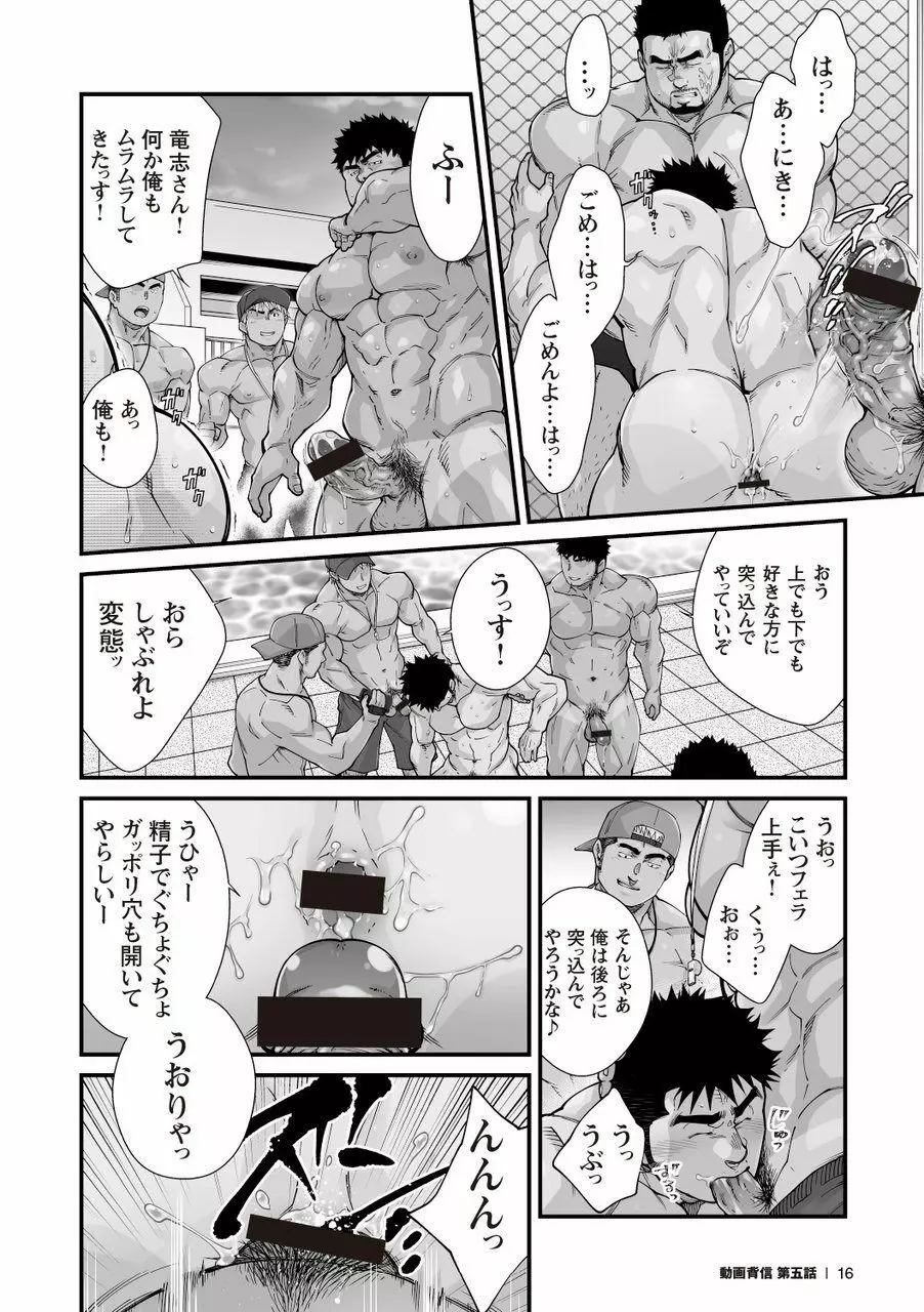 動画背信 Page.85