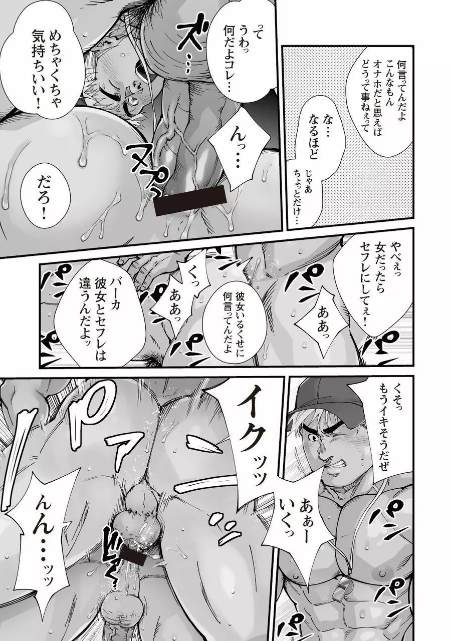 動画背信 Page.88