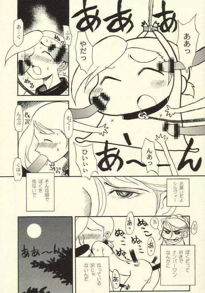 たんぽぽ汁 2 黒いチューリップ Page.17