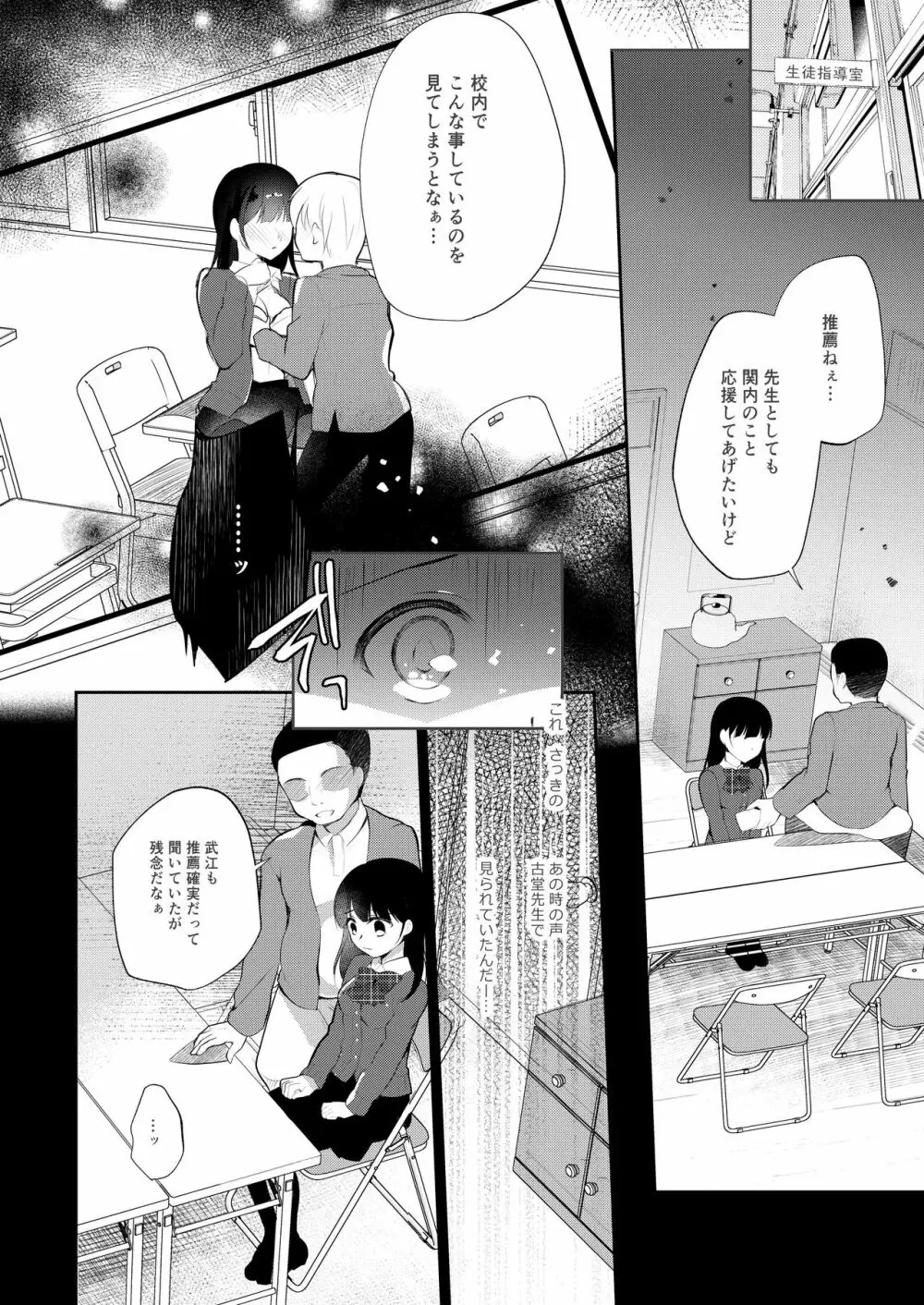 僕の彼女は推薦がもらえない Page.5