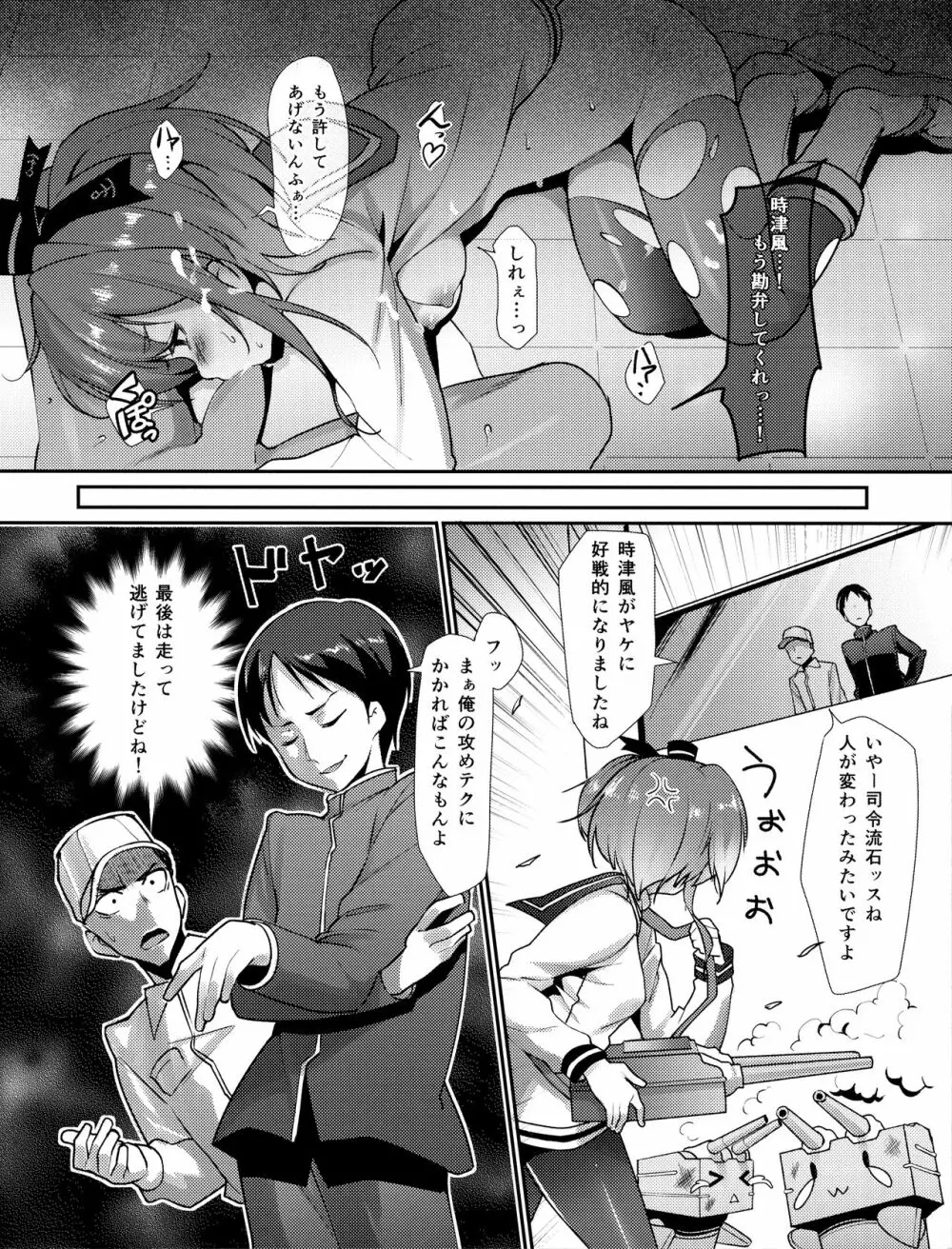 しれぇとおしごき! Page.15