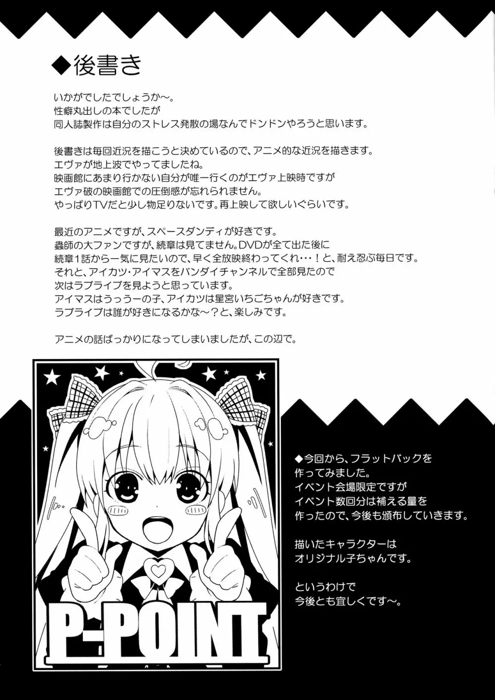 しれぇとおしごき! Page.16
