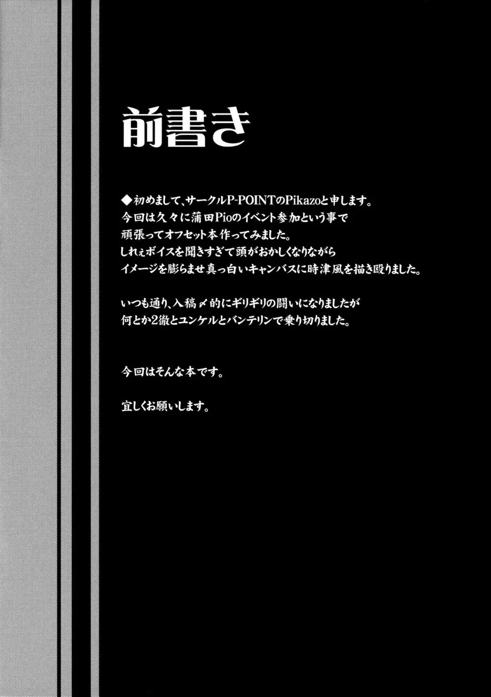 しれぇとおしごき! Page.3