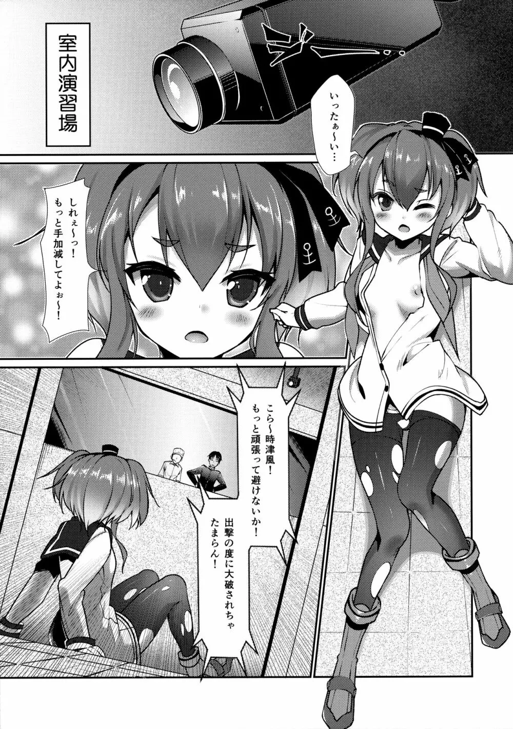 しれぇとおしごき! Page.4