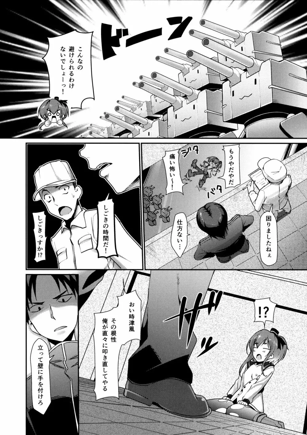 しれぇとおしごき! Page.5