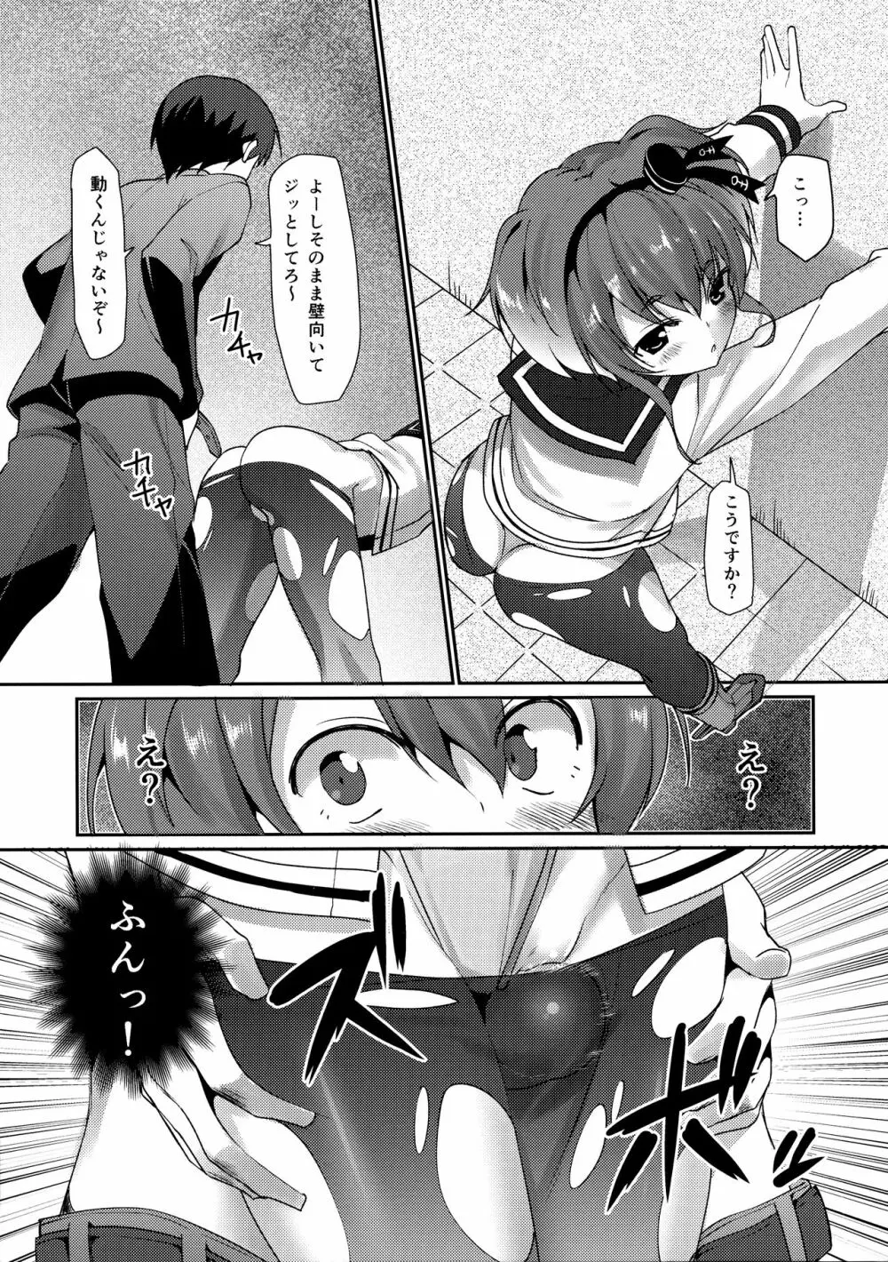しれぇとおしごき! Page.6