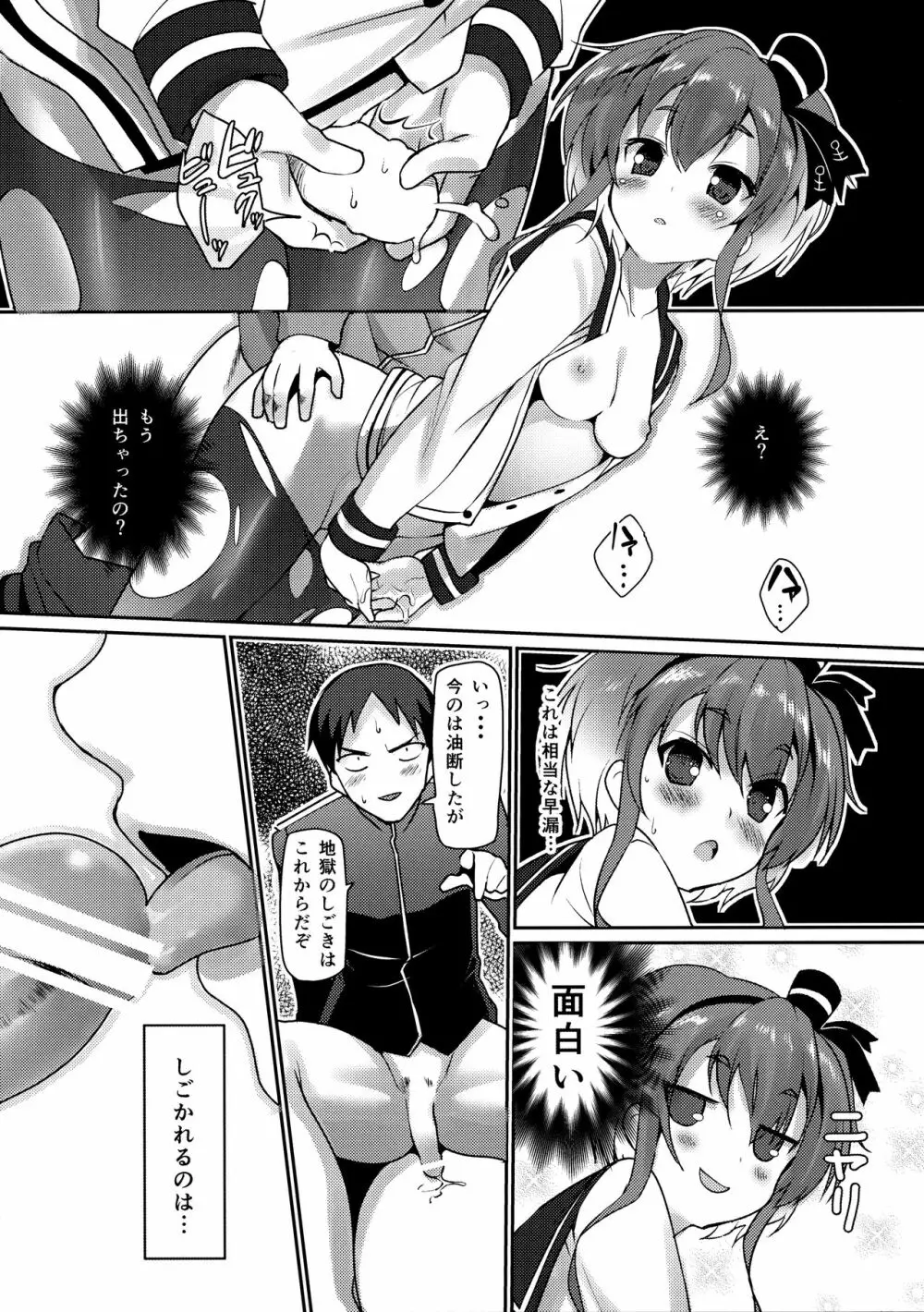 しれぇとおしごき! Page.8