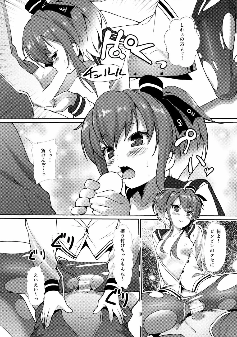 しれぇとおしごき! Page.9