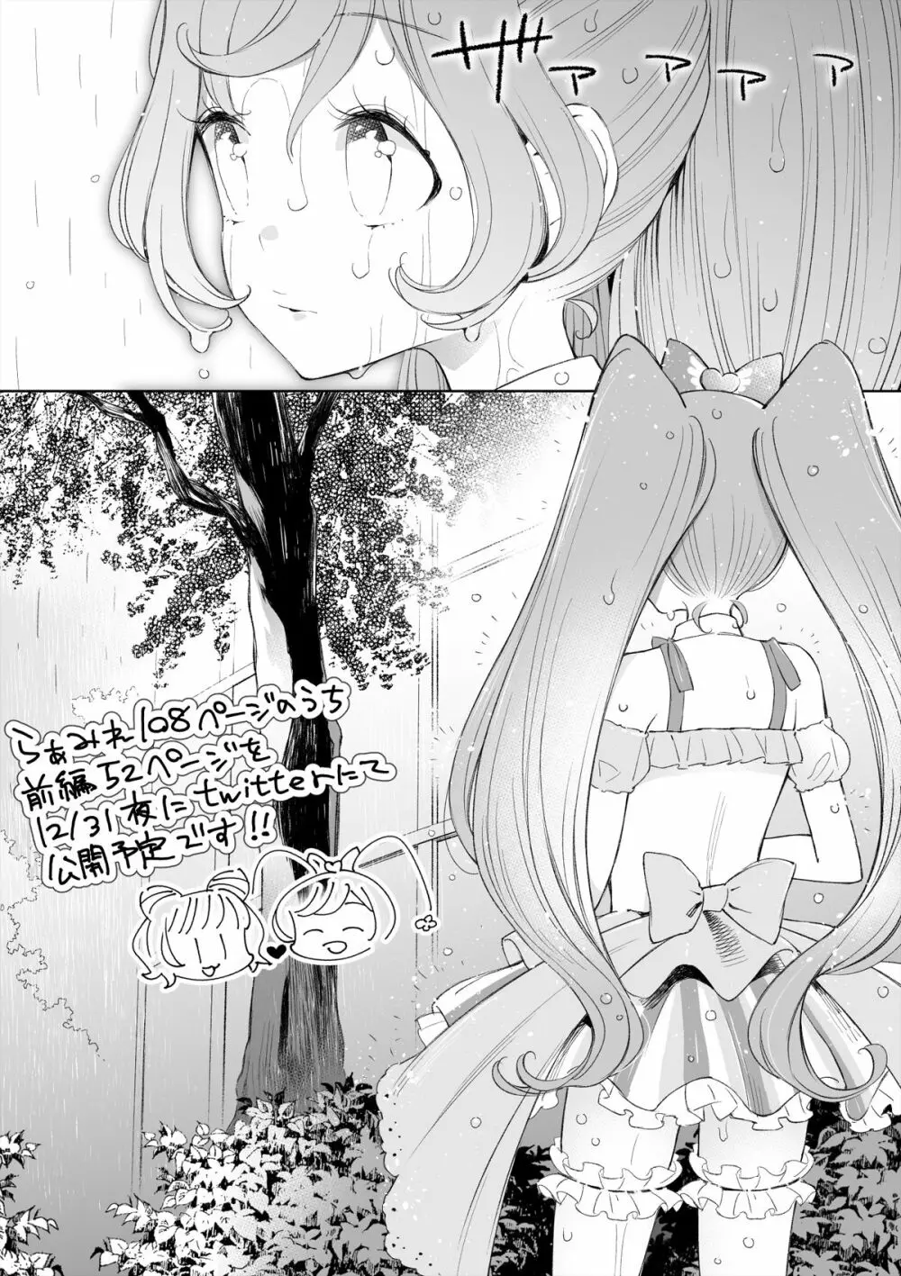 らぁみれ Page.1