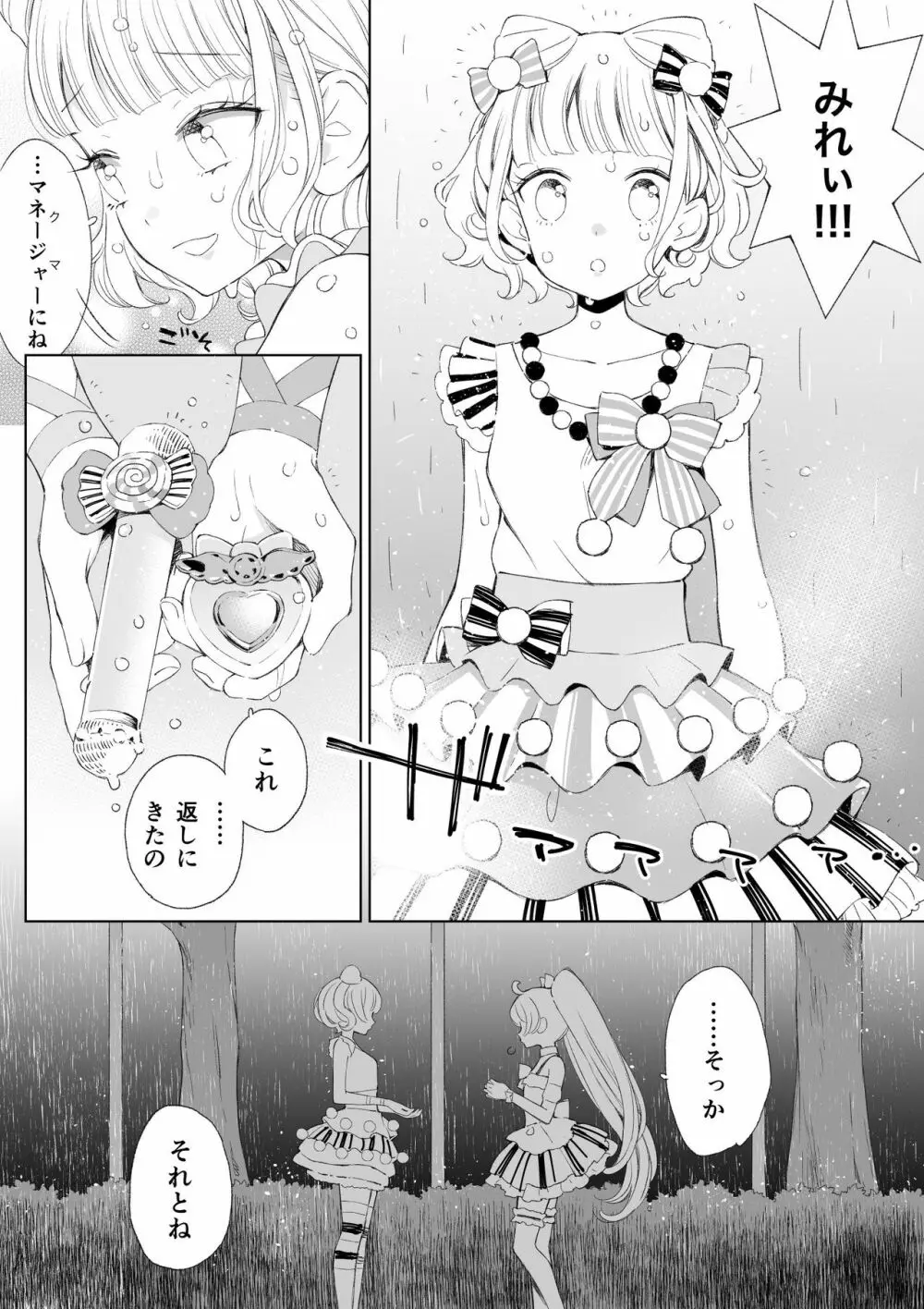 らぁみれ Page.10