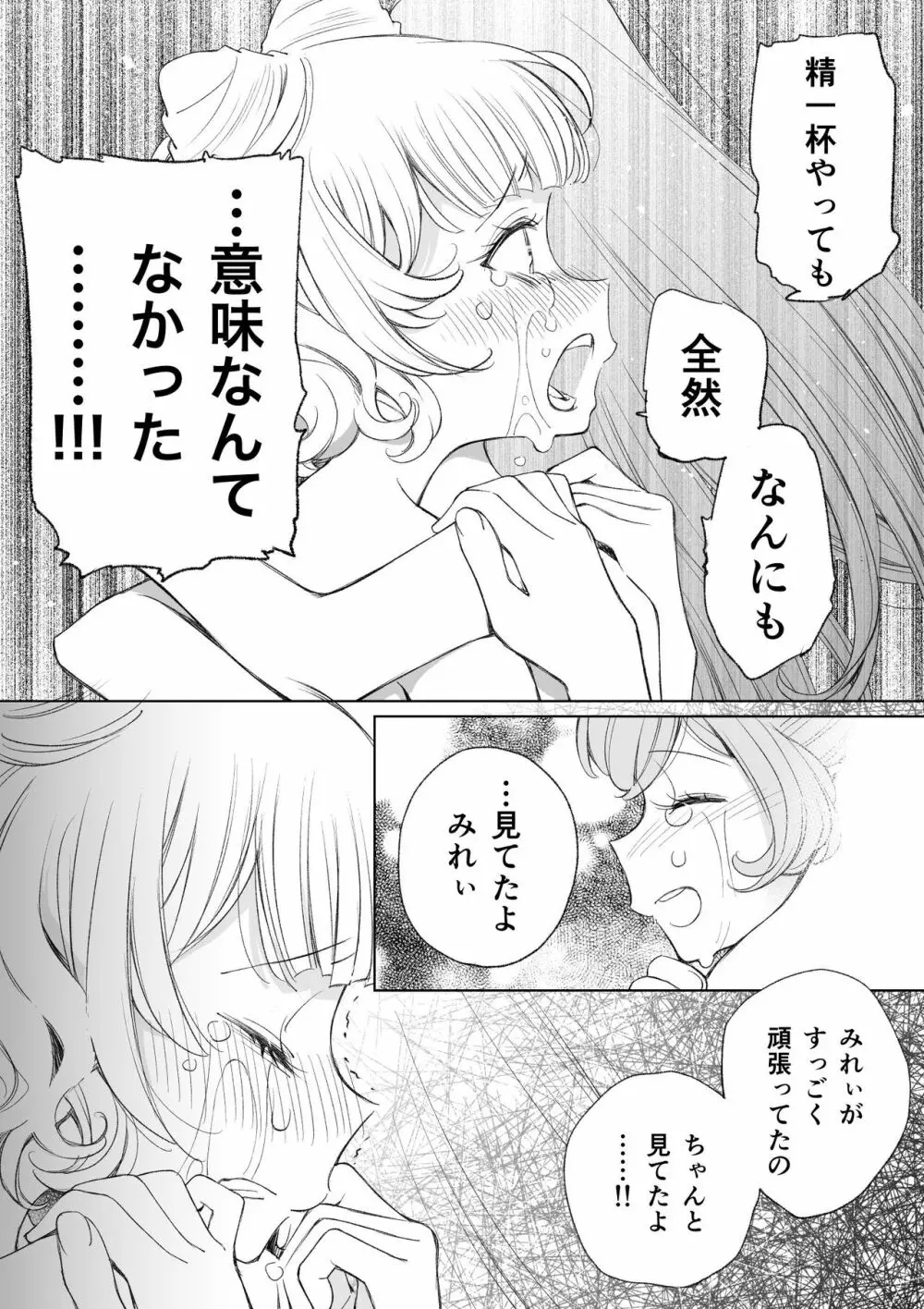 らぁみれ Page.50